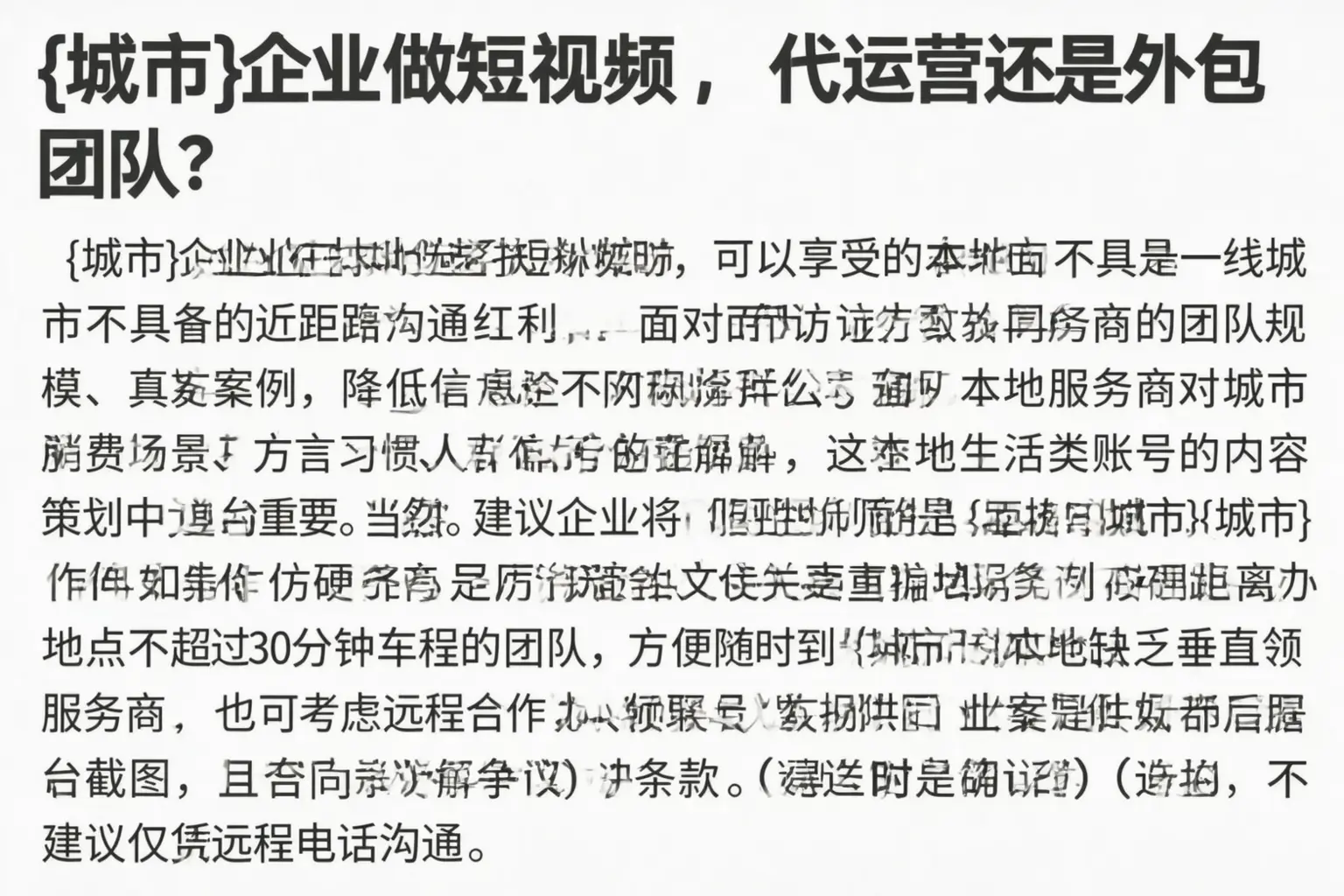城区企业做短视频,代运营还是外包团队?
